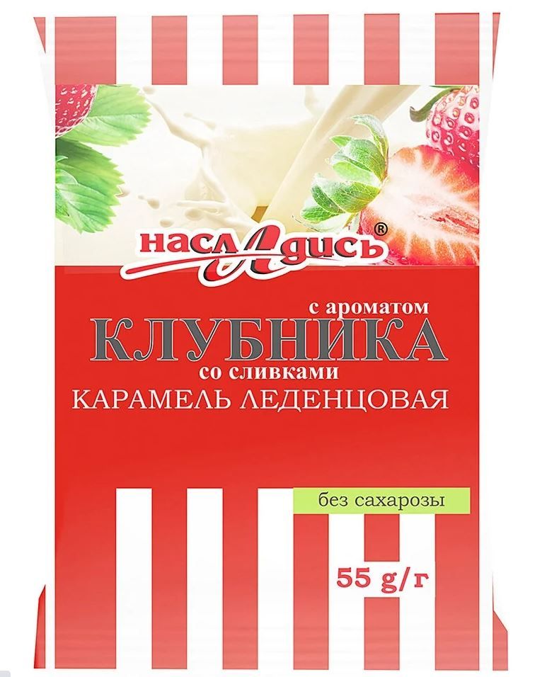 Насладись карамель леденцовая на изомальте, карамель, 55 г, 1 шт, клубника со сливками фото