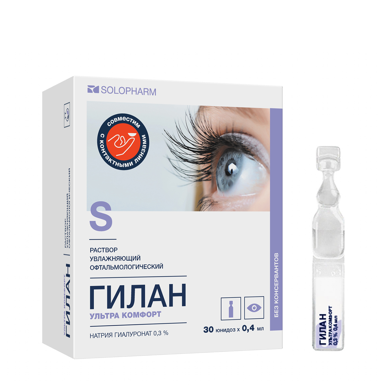 Гилан Ультра комфорт, 0.3%, капли глазные, 0.4 мл, 30 шт. фото