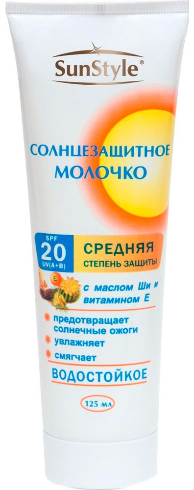 Sun style молочко солнцезащитное водостойкое, молочко, 125 мл, 1 шт, SPF 20 фото