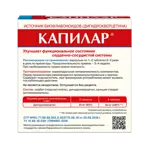 Капилар, 0.25 г, таблетки, 200 шт. фото 2
