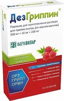 Дезгриппин, 500 мг+10 мг+200 мг, порошок для приготовления раствора для приема внутрь, 5 г, 10 шт, малина фото