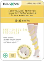 Relaxsan Anti-Embolism Чулки антиэмболические премиум 1 класс компрессии, с открывающимся мыском, р. 2(М), пара, 1 шт, белого цвета, арт. M2370А (18-23 mm Hg) фото