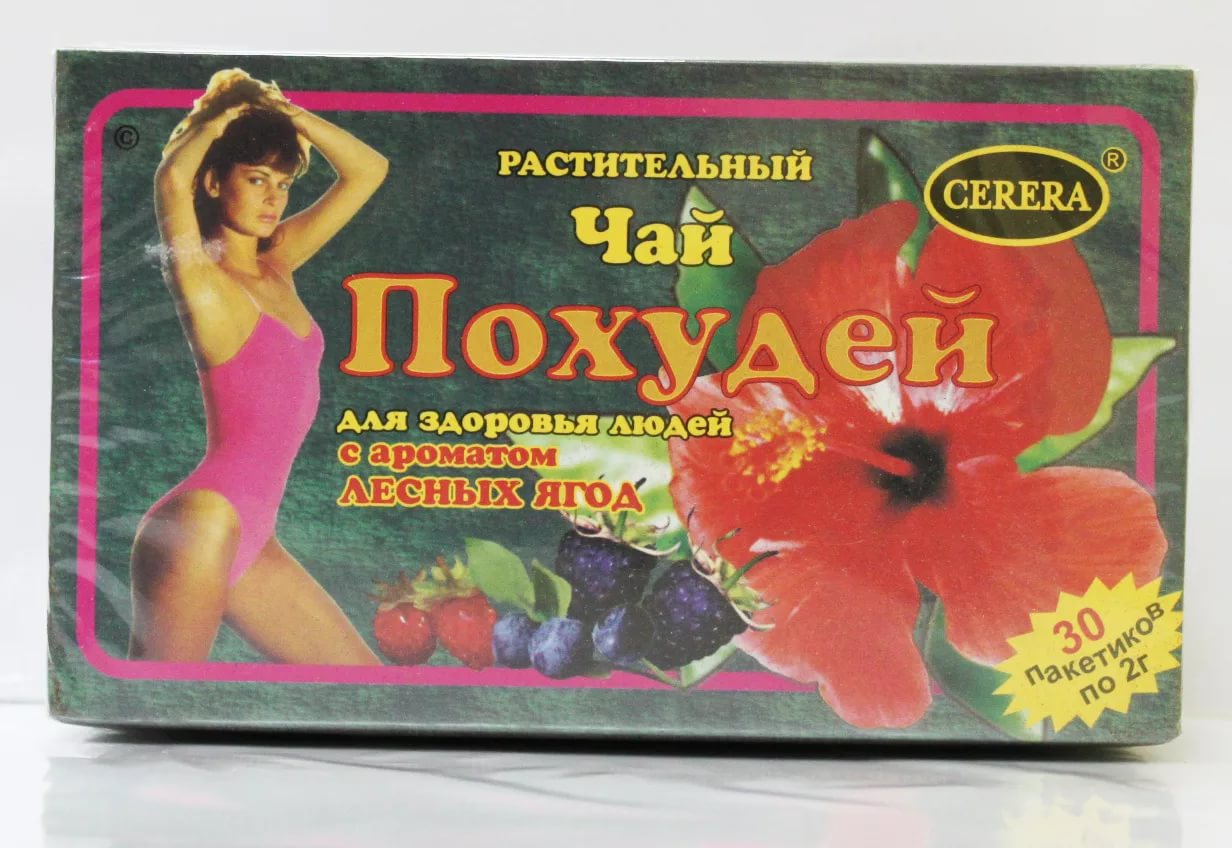 Чай Похудей, фиточай, 2 г, 30 шт, лесные ягоды фото