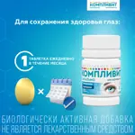 Компливит Офтальмо, таблетки, покрытые пленочной оболочкой, 30 шт. фото 6
