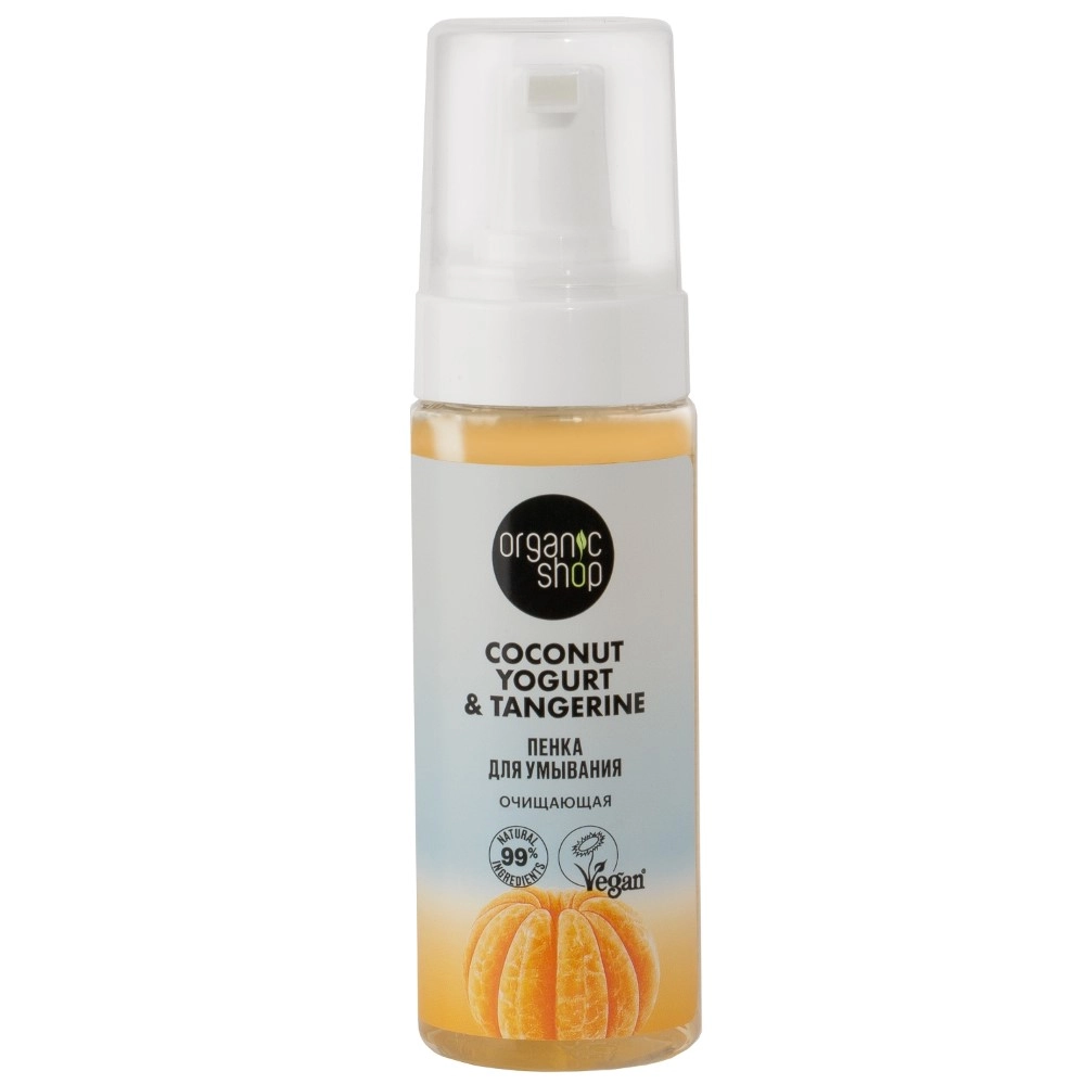 Organic shop coconut yogurt&tangerine пенка очищающая для умывания, пенка для лица, 150 мл, 1 шт. фото