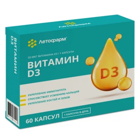 Летофарм Витамин D3, 50 мкг, капсулы, 60 шт. фото