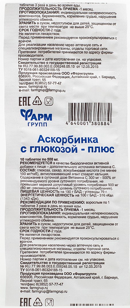 Аскорбинка с глюкозой плюс, 500 мг, таблетки жевательные, 10 шт. фото