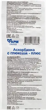 Аскорбинка с глюкозой плюс, 500 мг, таблетки жевательные, 10 шт. фото
