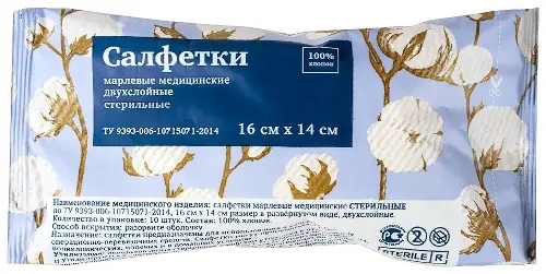 Салфетки марлевые медицинские стерильные ТУ, 16 см х 14 см, салфетки стерильные двухслойные, 10 шт, в групповой упаковке фото