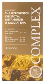 Комплекс Гиалуроновой кислоты витаминов и коллагена, капсулы, 30 шт. фото 