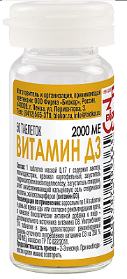 Витамин Д3, 2000 МЕ, таблетки, 50 шт. фото