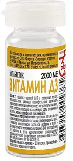 Витамин Д3, 2000 МЕ, таблетки, 50 шт. фото 