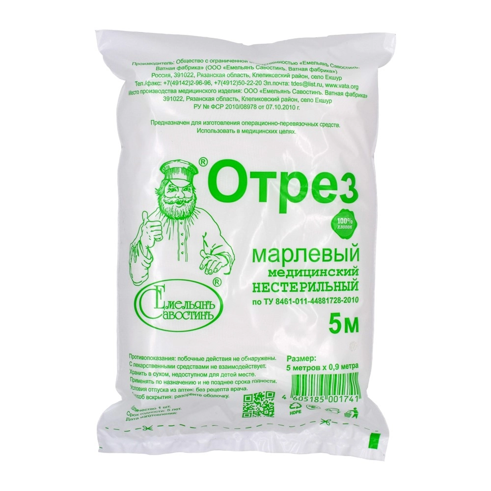 Марля медицинская нестерильная, 5 м х 90 см, 1 шт. фото