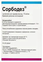 Сорбодез, 70 мг/мл, суспензия для приема внутрь, 25 мл, 6 шт. фото 3