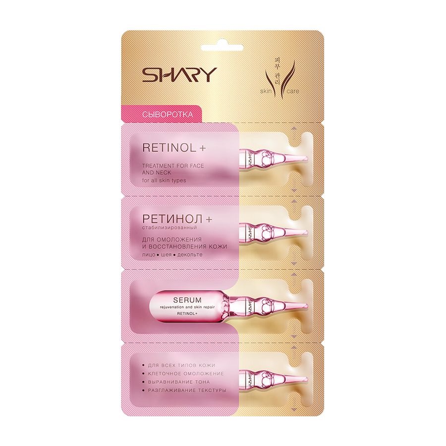 Shary сыворотка ретинол+ для омоложения и восстановления кожи, сыворотка, 2 г, 4 шт. фото