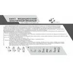 Бинт эластичный медицинский, 8 см х 3 м, 1 шт, средней растяжимости фото 3