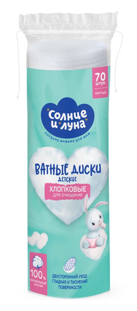 Солнце и Луна Eco, ватные диски, 70 шт, хлопковые круглые фото