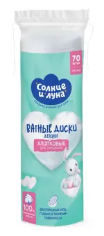 Солнце и Луна Eco, ватные диски, 70 шт, хлопковые круглые фото