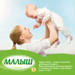 Малыш Истринский 3, смесь молочная сухая, 350 г, 1 шт. фото 12
