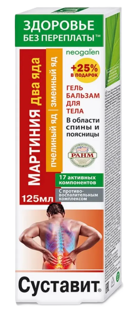 Суставит Мартиния Два яда (пчелиный яд + змеиный яд), гель-бальзам для тела, 125 мл, 1 шт. фото