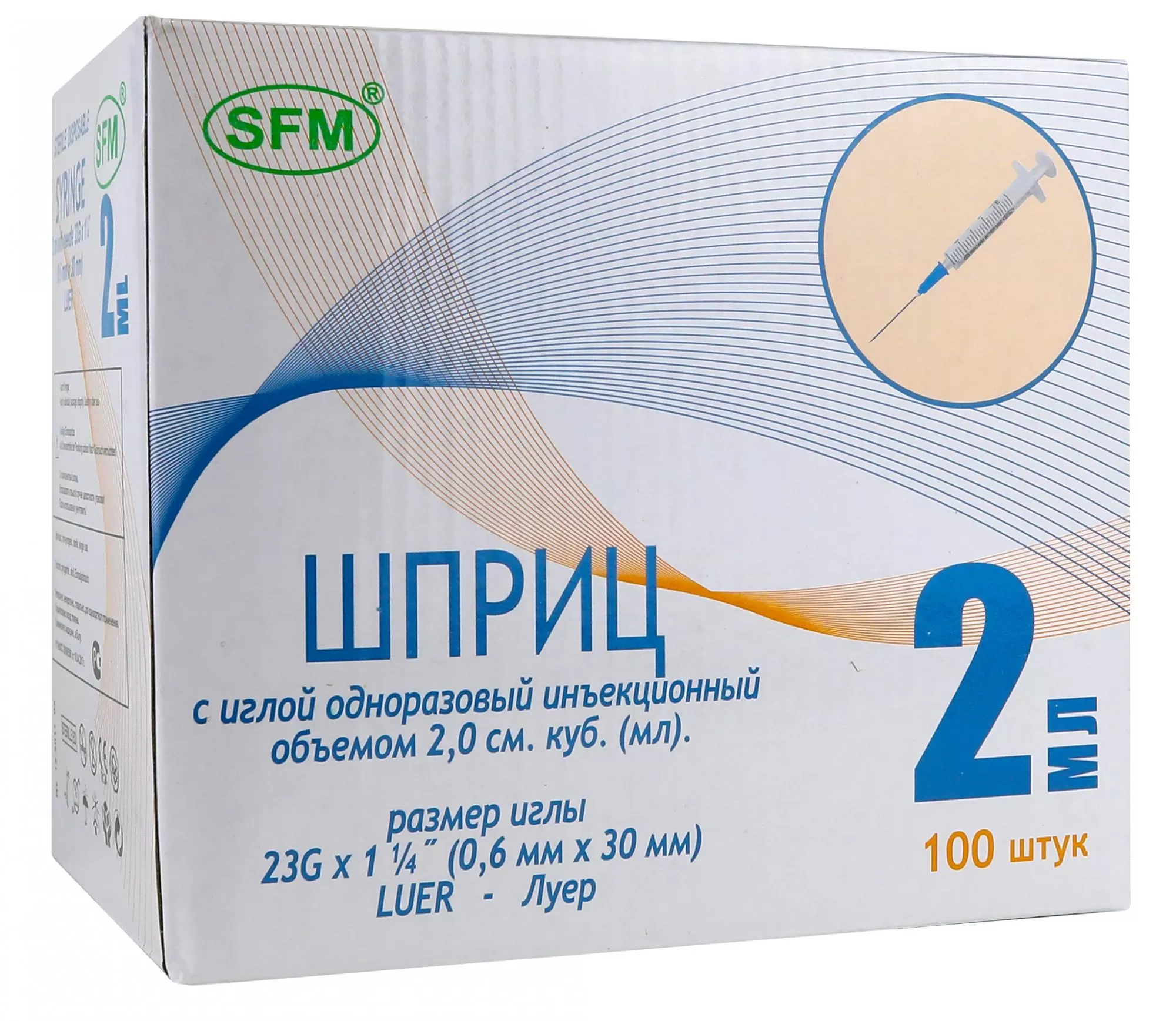 SFM Шприц инъекционный одноразовый 2-х компонентный, 2 мл, шприц в комплекте с иглой, 100 шт, 23G (0,6х30) фото