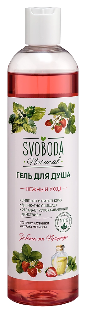 Svoboda natural гель для душа нежный уход экстракт клубники экстракт мелиссы, гель для душа, 430 мл, 1 шт. фото