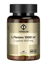 Tetralab L-лизин, 1000 мг, таблетки, 60 шт. фото