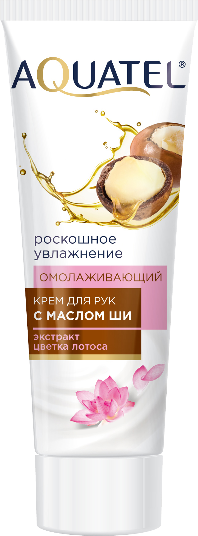 Aquatel Крем для рук омолаживающий с маслом ши, крем для рук, 75 мл, 1 шт. фото