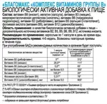 Благомакс Комплекс витаминов группы B, 0.15 г, капсулы, 90 шт. фото 2