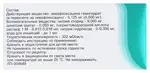 Левофлоксацин, 5 мг/мл, раствор для инфузий, 100 мл, 1 шт. фото 3