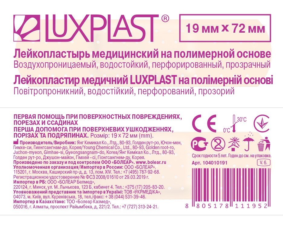 Luxplast Пластырь бактерицидный в стрипе, 1.9 см х 7.2 см, лейкопластырь, 10 шт, прозрачный, полимерная основа фото