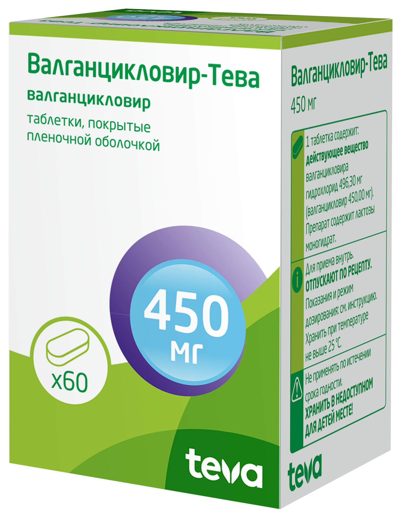 Валганцикловир-Тева, 450 мг, таблетки, покрытые пленочной оболочкой, 60 шт. фото
