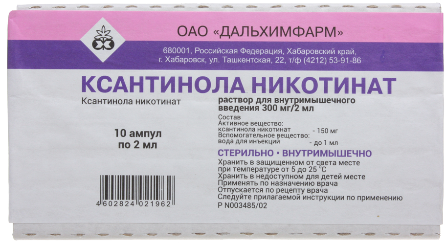 Ксантинола никотинат, 300 мг/2 мл, раствор для внутримышечного введения, 2 мл, 10 шт. фото