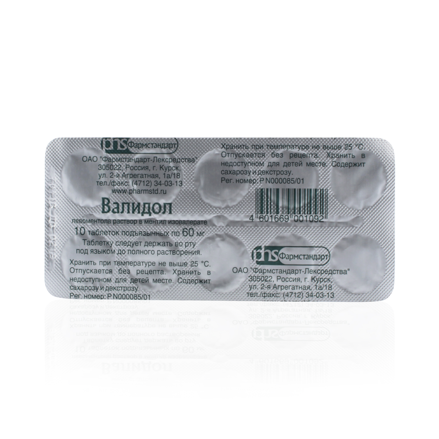 Валидол, 60 мг, таблетки подъязычные, 10 шт. фото