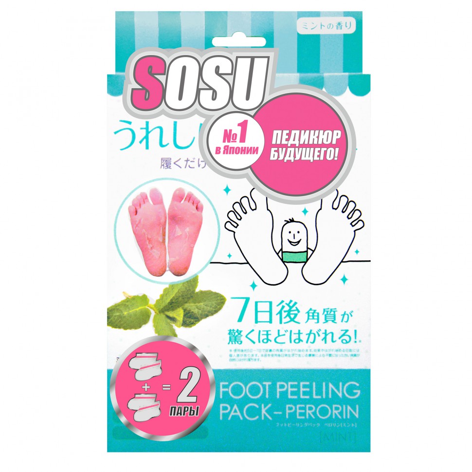 SOSU Носочки для пилинга ног, 2 пары, 4 шт, с ароматом мяты фото