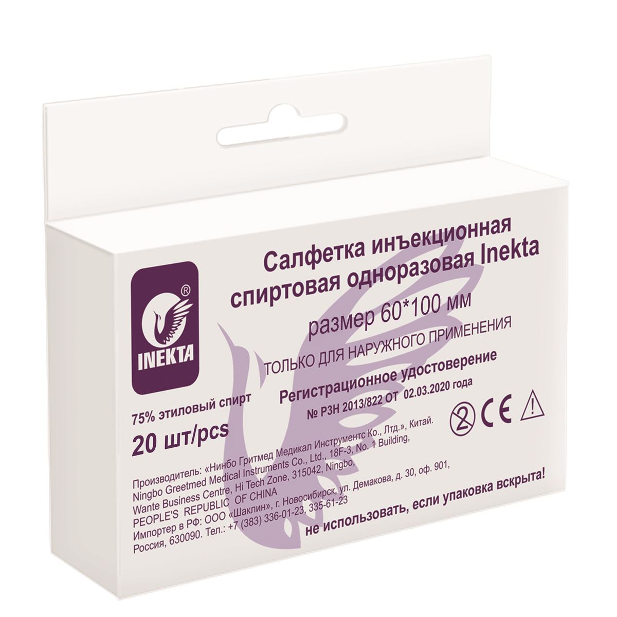 Inekta Салфетка инъекционная спиртовая, 60 мм х 100 мм, 20 шт. фото