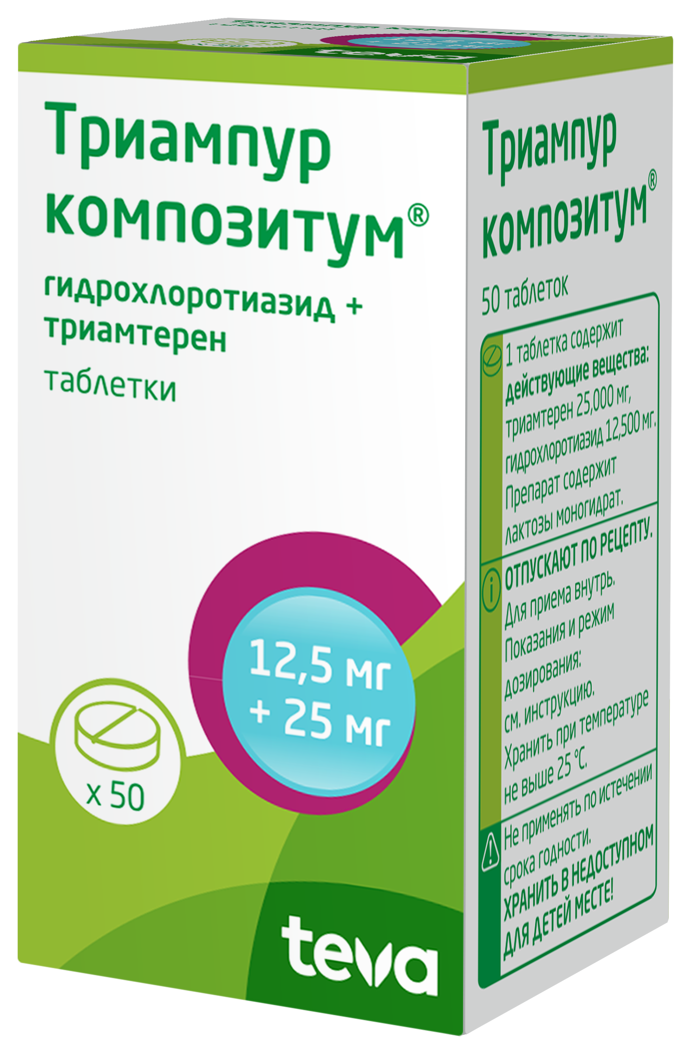 Триампур композитум, 12.5 мг + 25 мг, таблетки, 50 шт. фото
