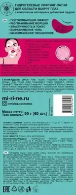 Mi-ri-ne Лифтинг-патчи гидрогелевые для области вокруг глаз с комплексом пептидов и рубиновой пудрой, патчи, 90 г, 60 шт. фото 2