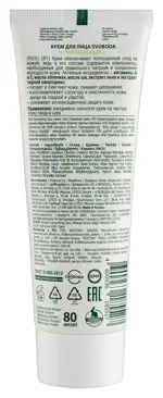 Svoboda natural крем для лица питательный, крем для лица, 80 мл, 1 шт. фото 2