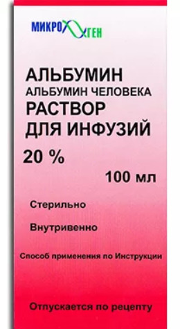 Альбумин, 20%, раствор для инфузий, 100 мл, 1 шт. фото