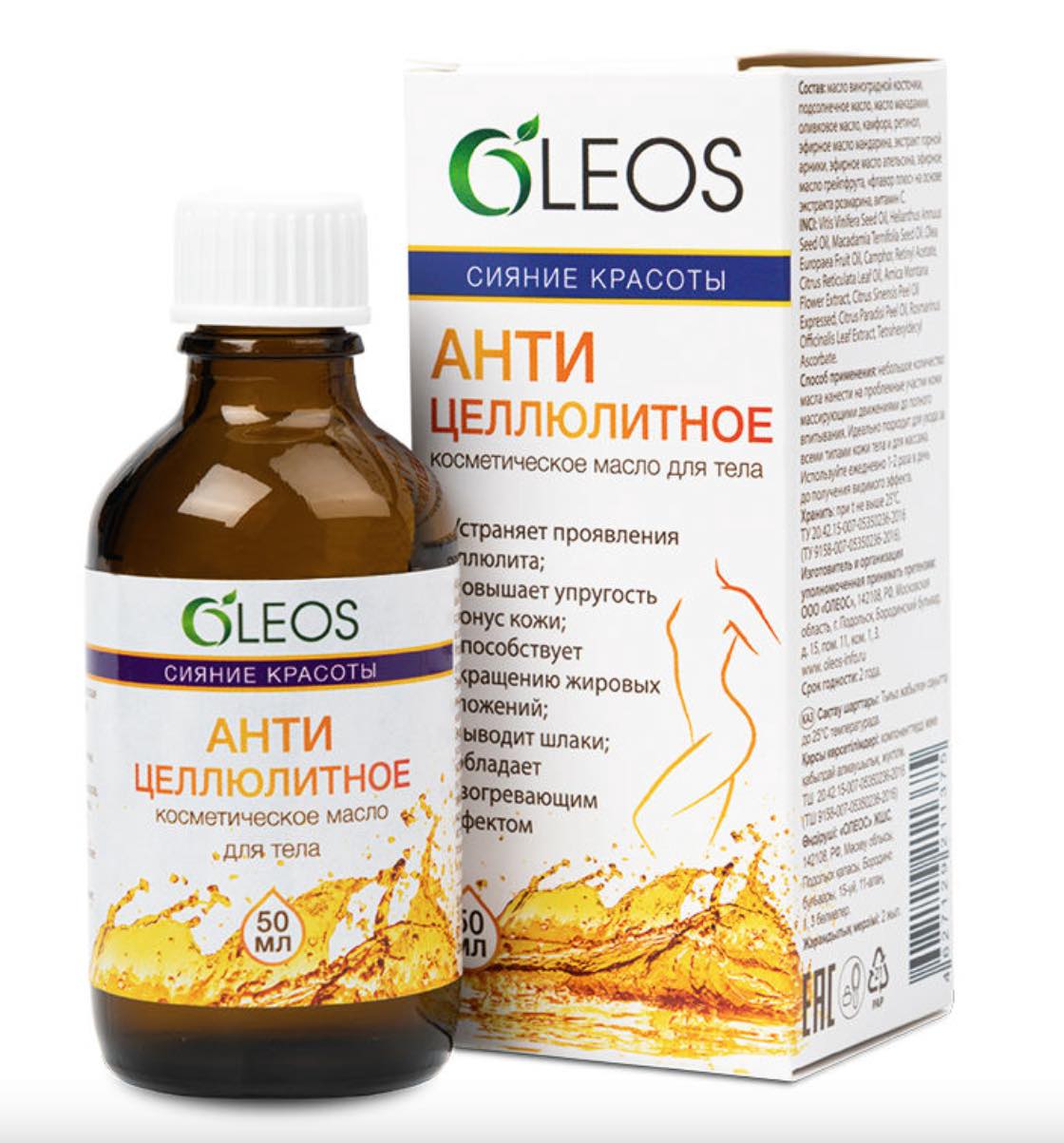 Oleos Масло для тела Антицеллюлитное Сияние красоты, масло косметическое, 50 мл, 1 шт. фото