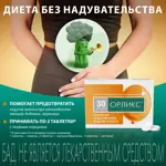 Орликс, 0.3 г, таблетки, 30 шт. фото 4