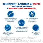 Компливит кальций Д3 форте, 500 мг+400 МЕ, таблетки жевательные, 100 шт, мята фото 3