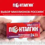 Пенталгин, таблетки, покрытые пленочной оболочкой, 4 шт. фото 3