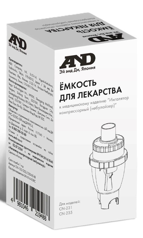 Емкость для лекарств для ингаляторов CN-231/235, 1 шт. фото