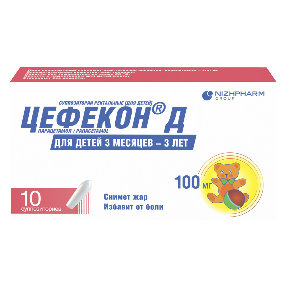 Цефекон Д, 100 мг, суппозитории ректальные для детей, 10 шт. фото