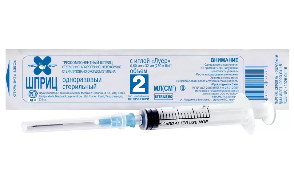 Медхелп Шприц 3-х компонентный, 2 мл, шприц в комплекте с иглой, 1 шт, 23G (0.6х32) фото