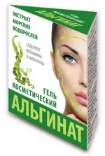 Альгинат Гель для лица, 15 мл, 1 шт, с экстрактом морских водорослей фото