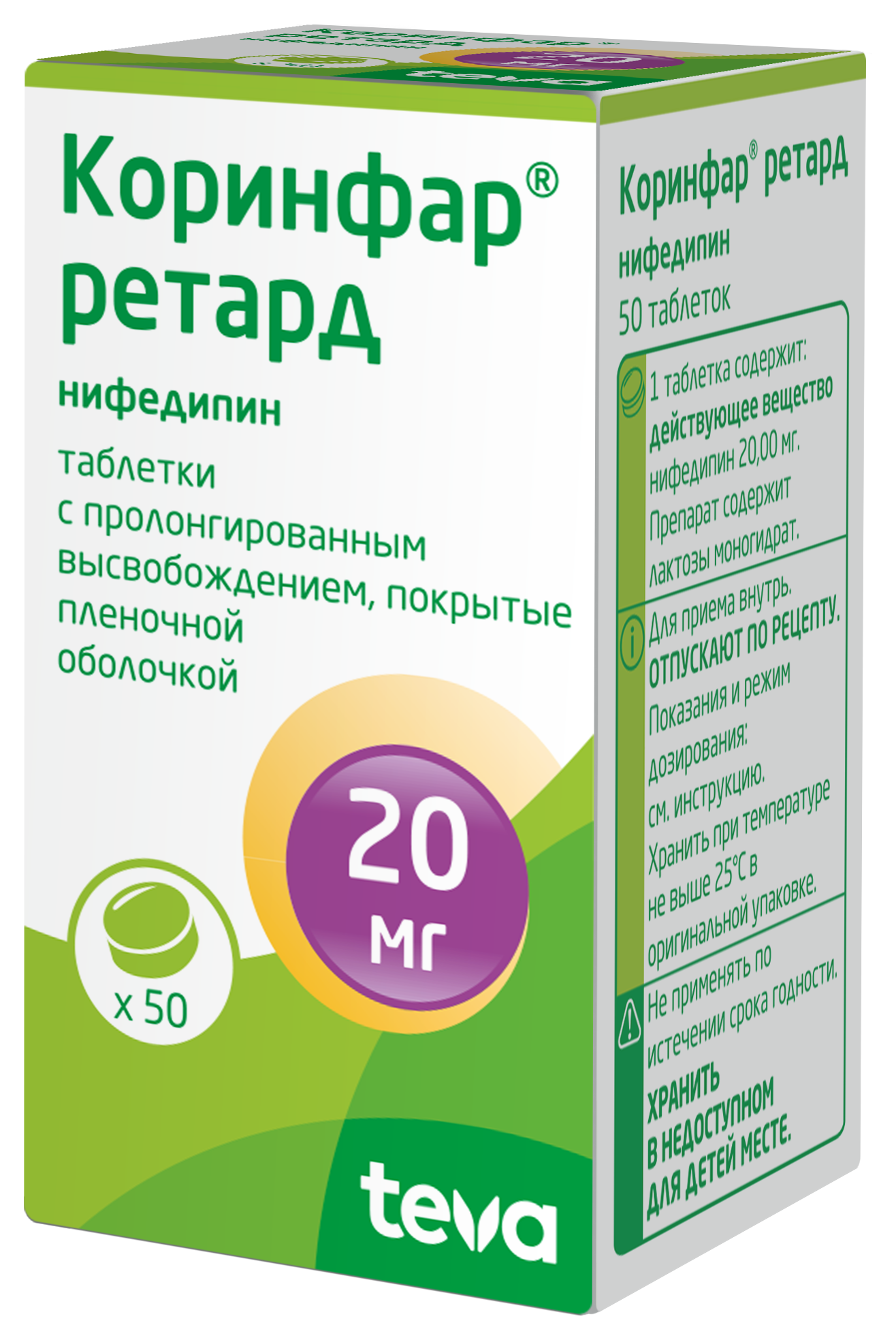 Коринфар ретард, 20 мг, таблетки пролонгированного действия, покрытые пленочной оболочкой, 50 шт. фото