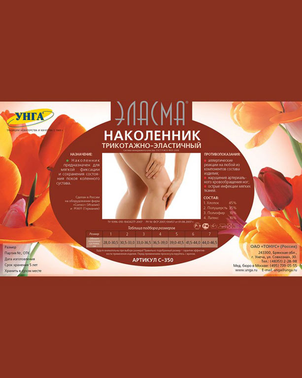 Эласма наколенник трикотажно-эластичный, р. 2, 1 шт, арт. С-350, согревающий фото